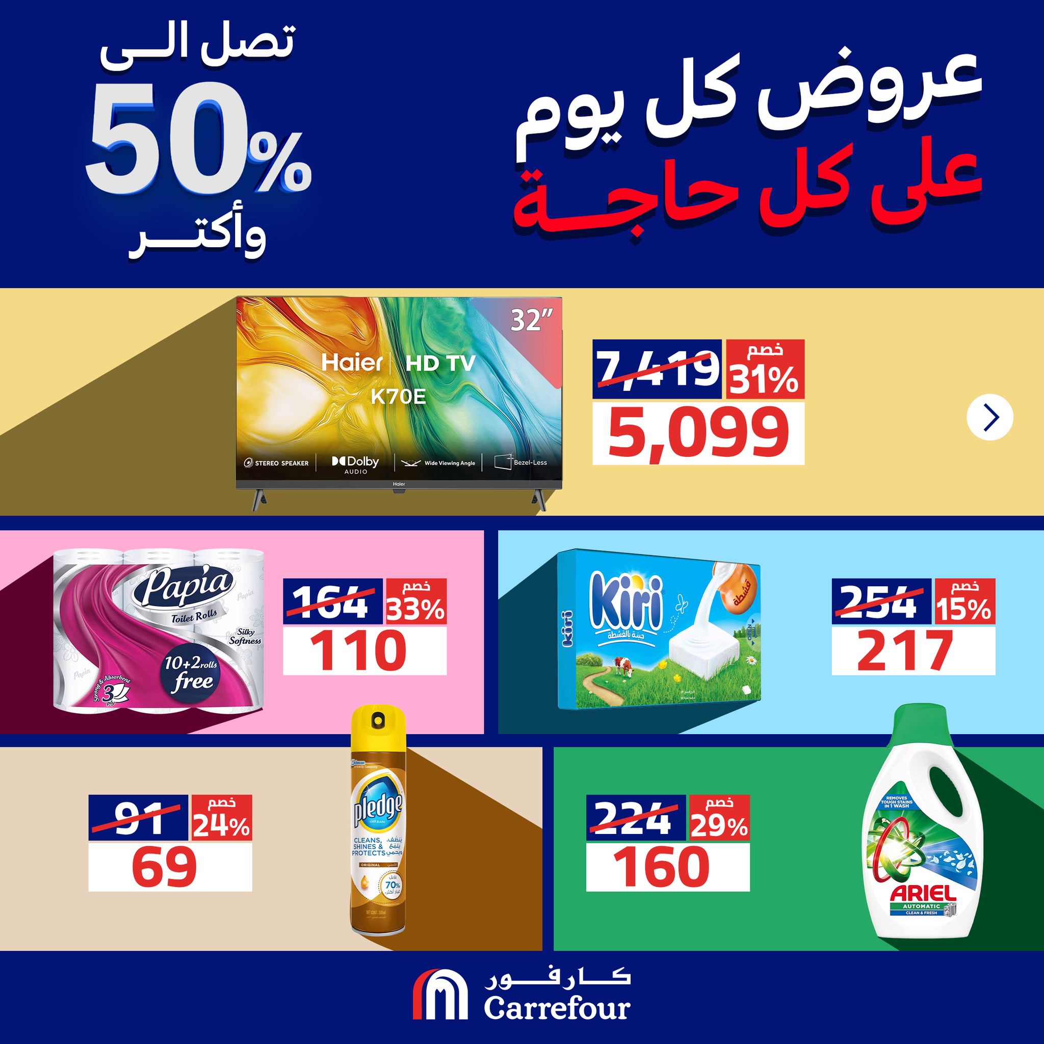 carrefour offers from 29jul to 3jun 2025 عروض كارفور من 29 يوليو حتى 3 يونيو 2025 صفحة رقم 2